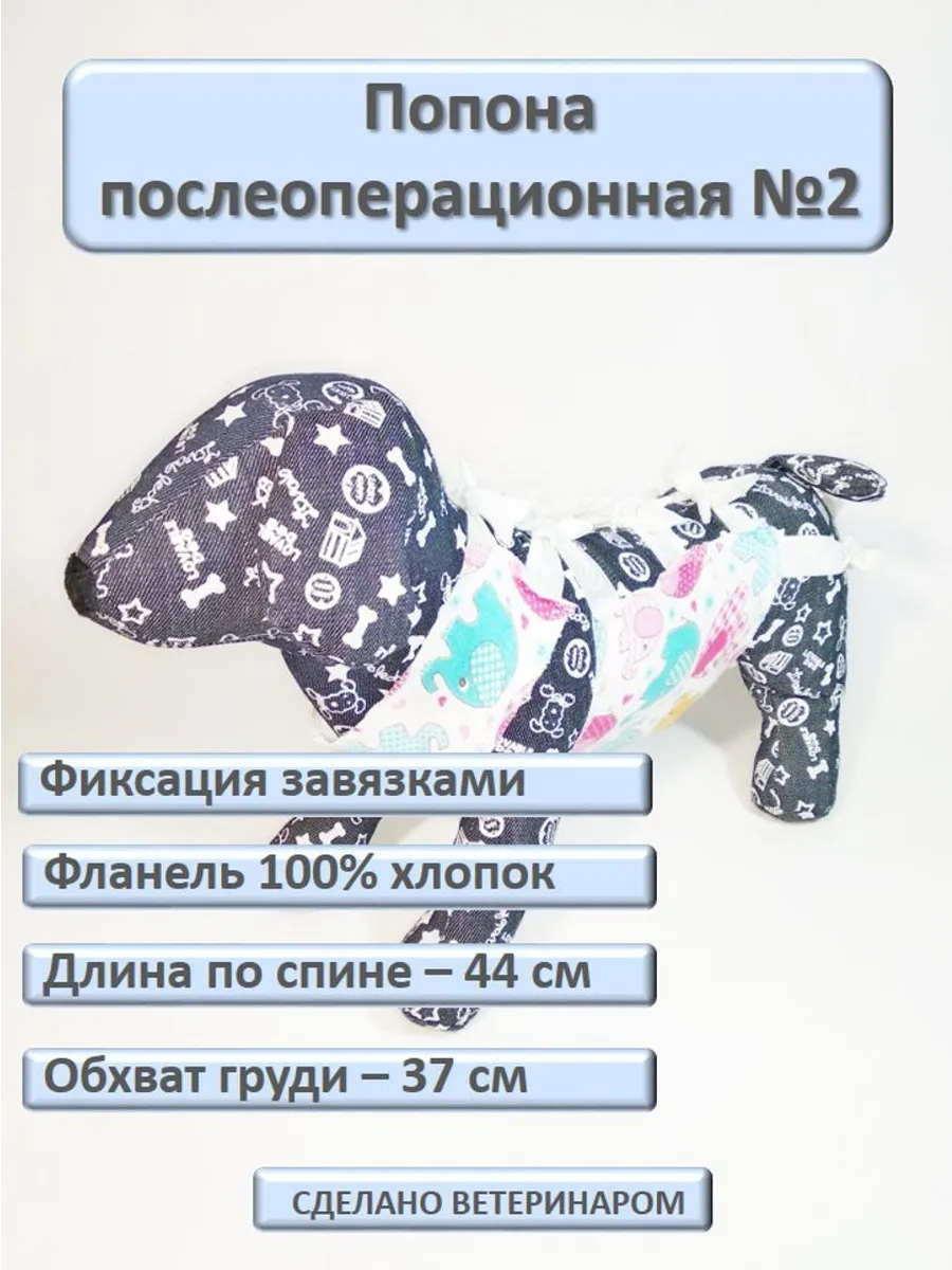 Попона послеоперационная №2