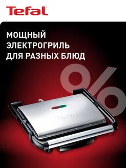 Электрический гриль для дома Panini Grill GC241D38, 2000 Вт