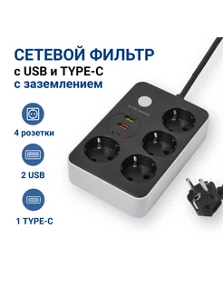 Сетевой фильтр с usb и type-c 2 метра, удлинитель