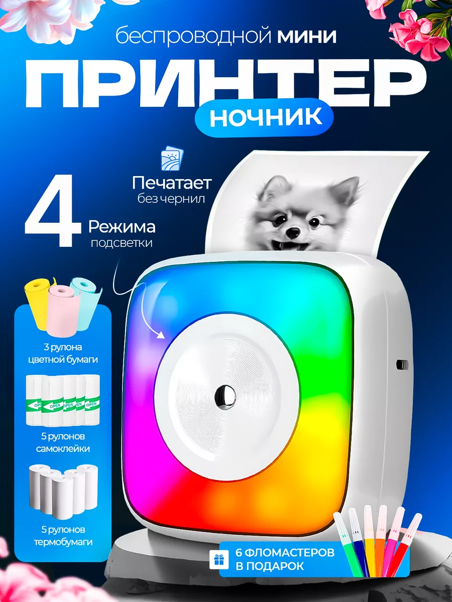 Мини принтер для телефона...