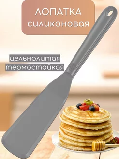 Лопатка силиконовая для блинов