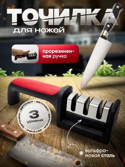 Точилка для ножей sm group 221718120 купить за 149 ₽ в интернет-магазине Wildberries