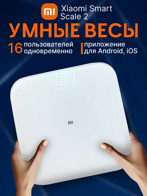 Mi Умные весы напольные Xiao Smart Scale 2