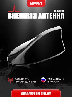 Антенна автомобильная на крышу плавник наружная для радио FM