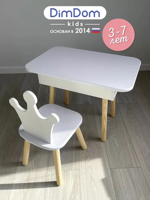 DIMDOMkids Стол-пенал детский Классика + стул Корона, белый