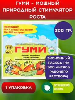 Удобрение Гуми универсальное паста 300г