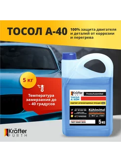 Тосол А-40, 5 л