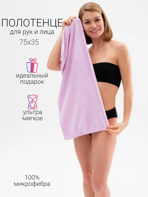 GrittyHome Полотенце для рук и лица 75*35 в подарок, 75x35