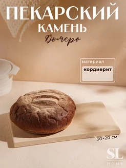 Пекарский камень для духовки для выпечки и пиццы 30х20 см SL Home 221722209 купить за 1 106 ₽ в интернет-магазине Wildberries