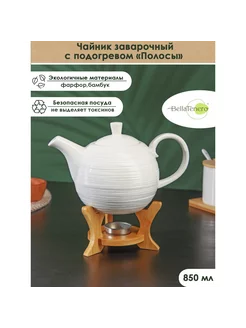 Чайник заварочный BellaTenero 221722349 купить за 812 ₽ в интернет-магазине Wildberries