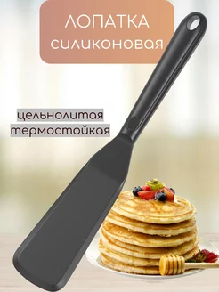 Лопатка силиконовая для блинов