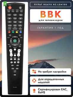 Пульт RC-LEM100 для телевизоров BВK