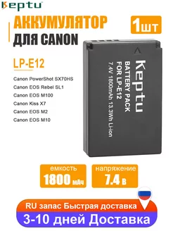 батарея LP-E12 для фотоаппарата Canon EOS 100D 1800 mAh