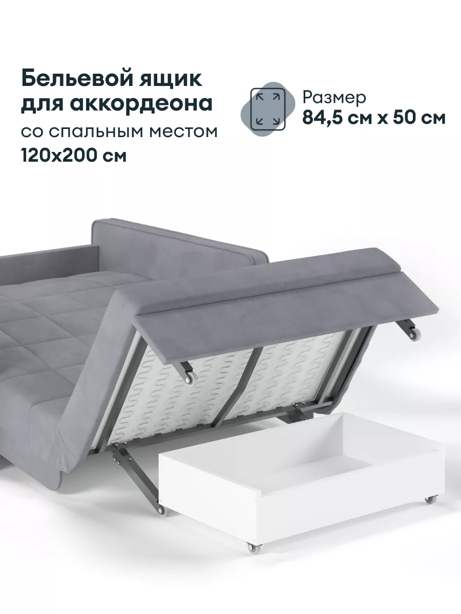 Бельевой ящик под Диван...