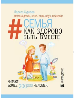 Семья. Как здорово быть вместе