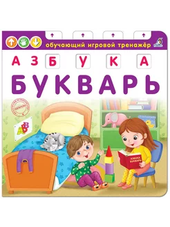 Азбука-Букварь