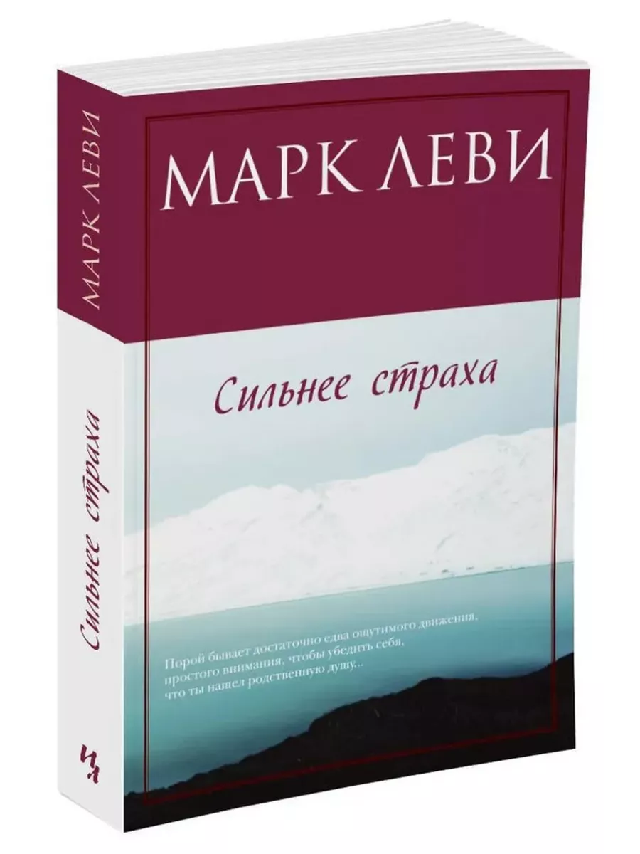 Леви сильнее страха. ). Психологические причины страха. Страх для презентации. Страх неподвижен.