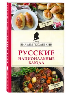 Русские национальные блюда