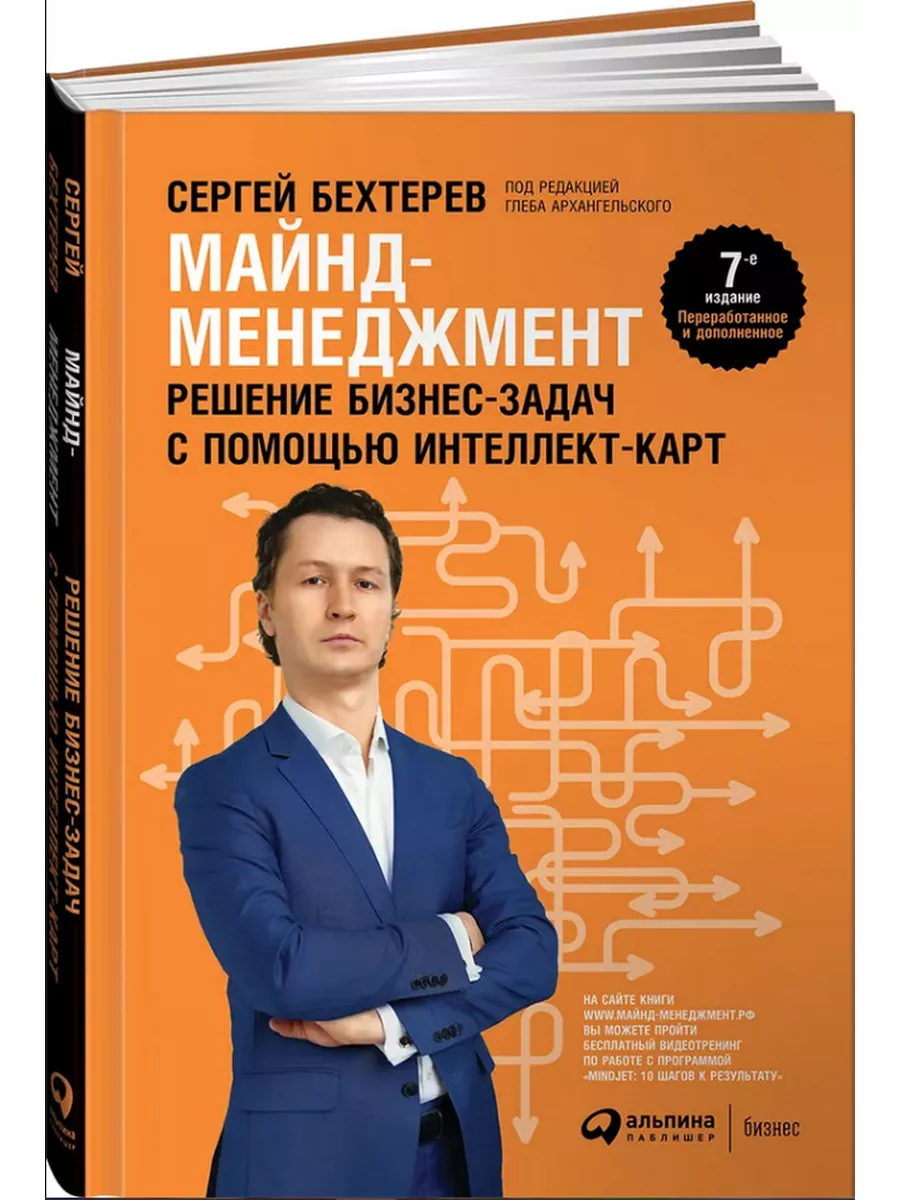 Майнд-менеджмент