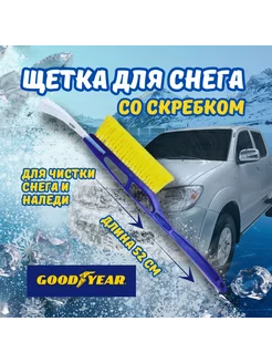 щетка автомобильная щетка для снега автомобильная