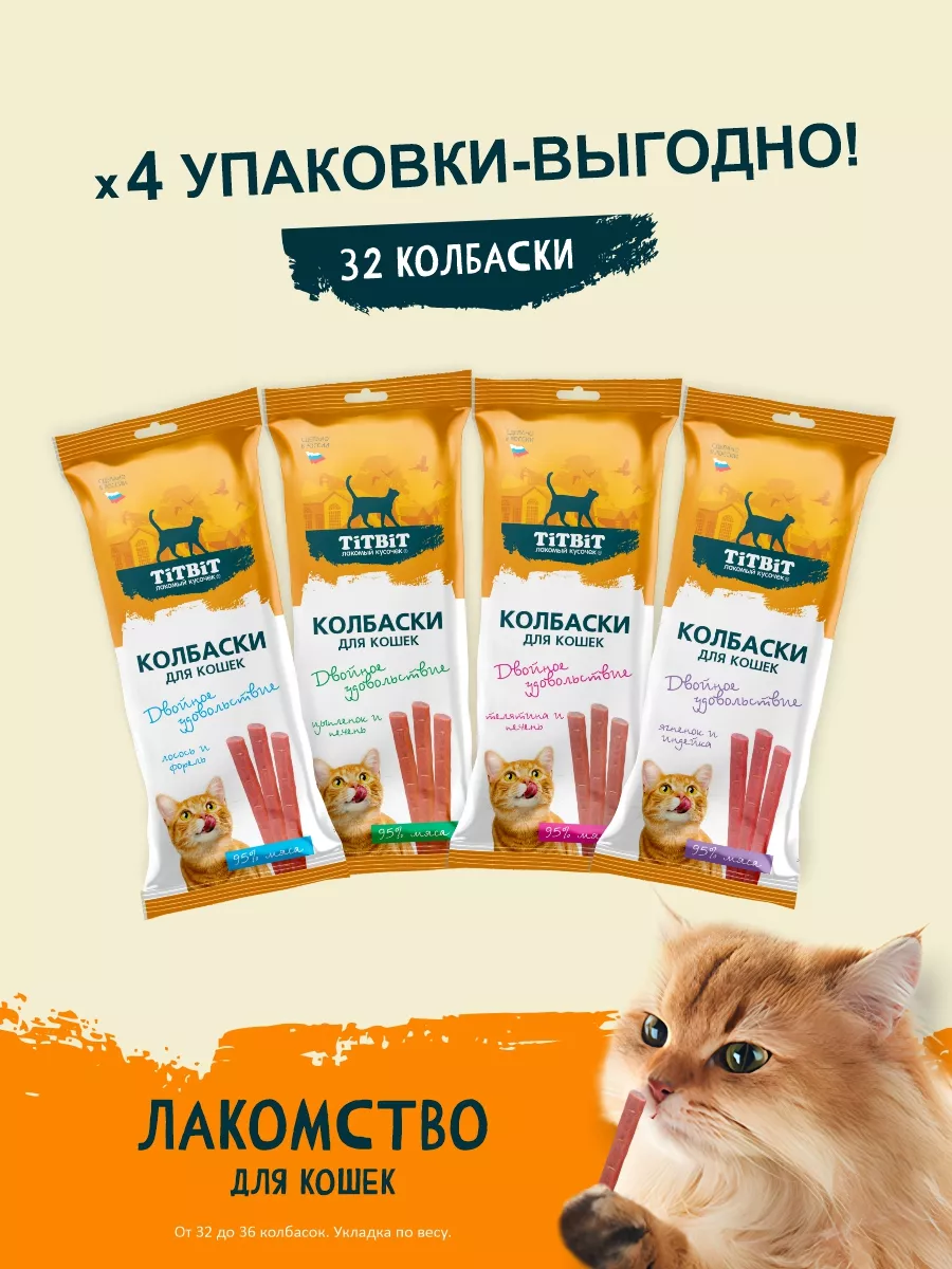 Лакомство колбаски для...