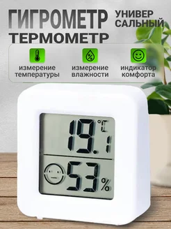 Гигрометр термометр SNAMI 221730699 купить за 204 ₽ в интернет-магазине Wildberries