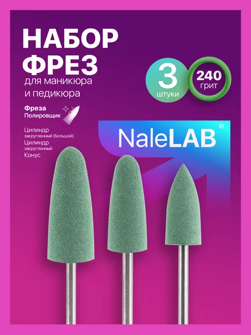 NaleLab Фрезы для маникюра пламя, 2,1 мм, красная, 3 шт