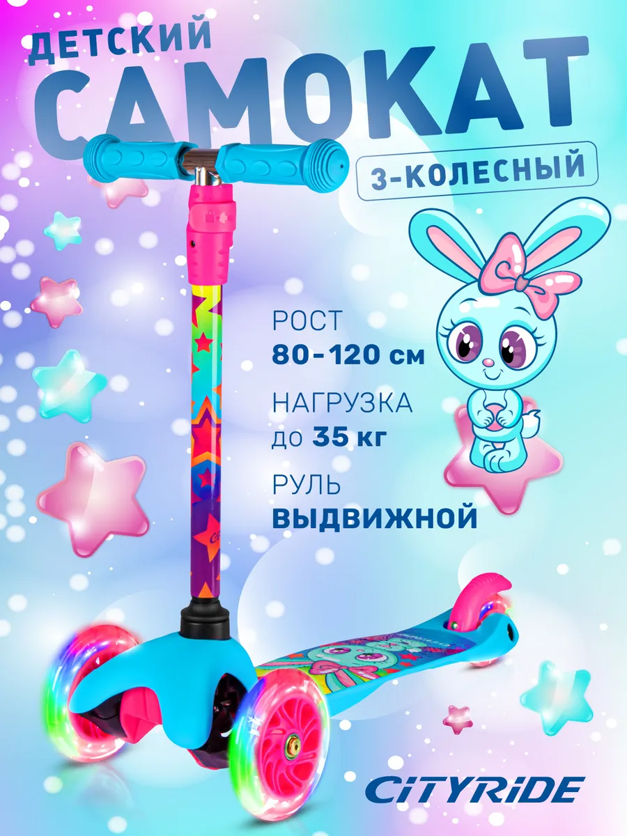 Самокат детский 3-колесный