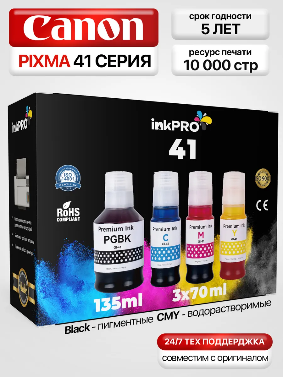 Чернила краска для...