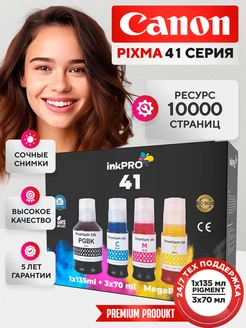 Чернила краска для принтера PIXMA G1420 G2420 G3420