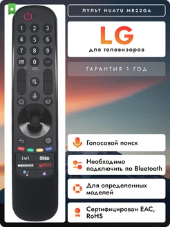 Голосовой пульт MR22GA для Smart телевизоров элджи LG 221732909 купить за 1 480 ₽ в интернет-магазине Wildberries