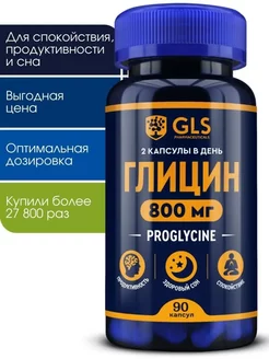 Глицин 800 мг бад для мозга и нервной системы GLS Pharmaceuticals 221734697 купить за 382 ₽ в интернет-магазине Wildberries