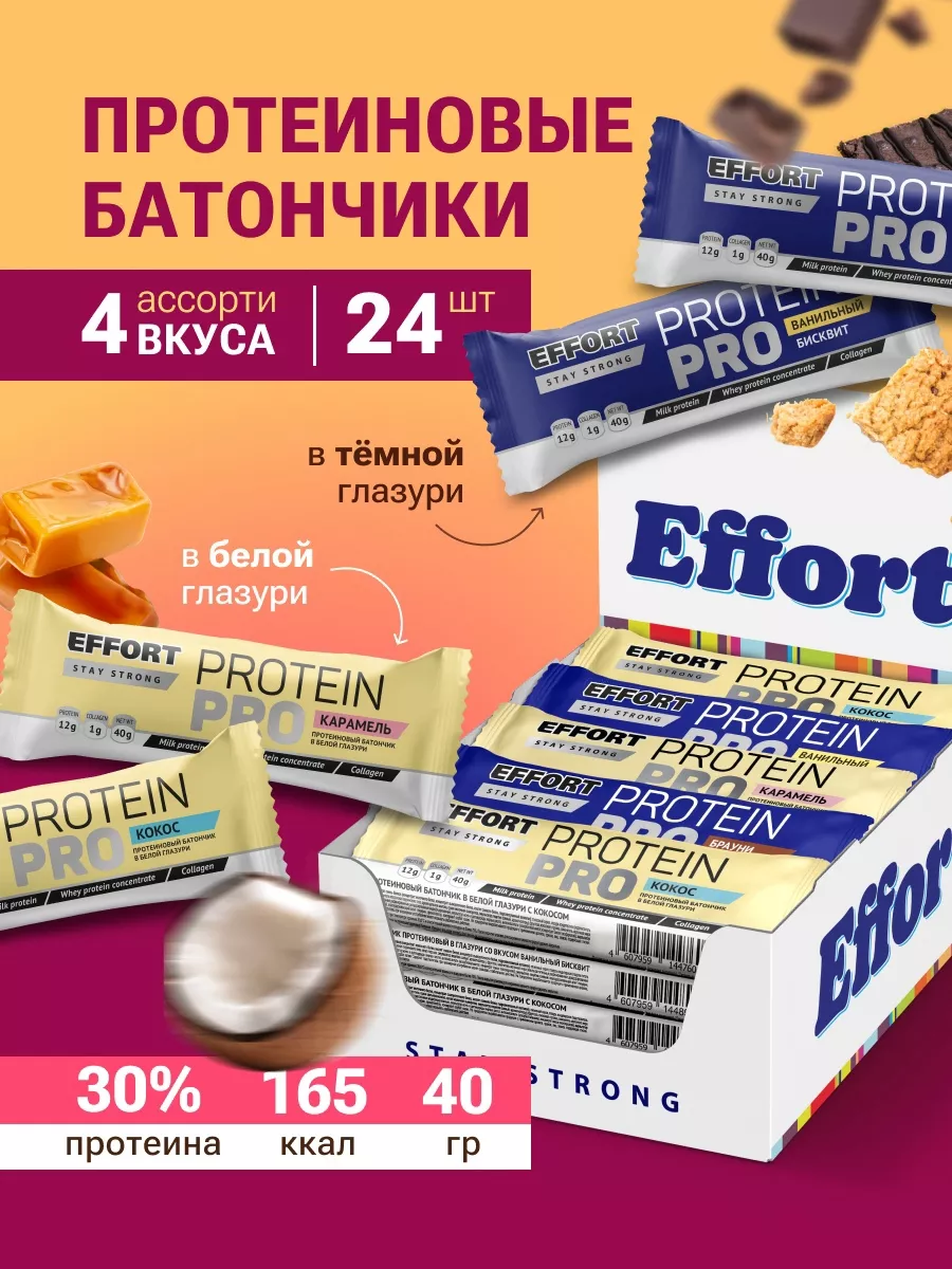 Протеиновые батончики...