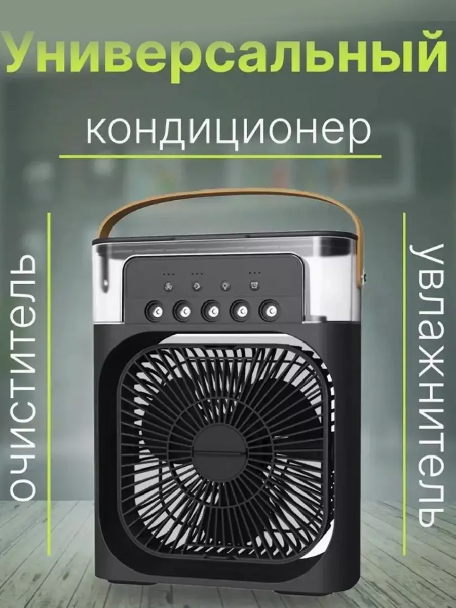 Вентилятор настольный мини кондиционер увлажнитель воздуха Торговая ...