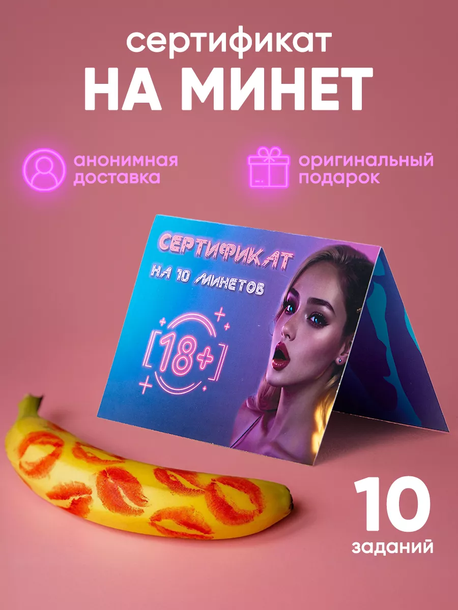 Сертификат на минет в подарок мужчине ADULTS ONLY купить в  интернет-магазине Wildberries | 221737799