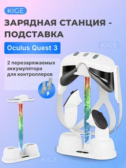 Зарядная док-станция для Oculus Quest 3