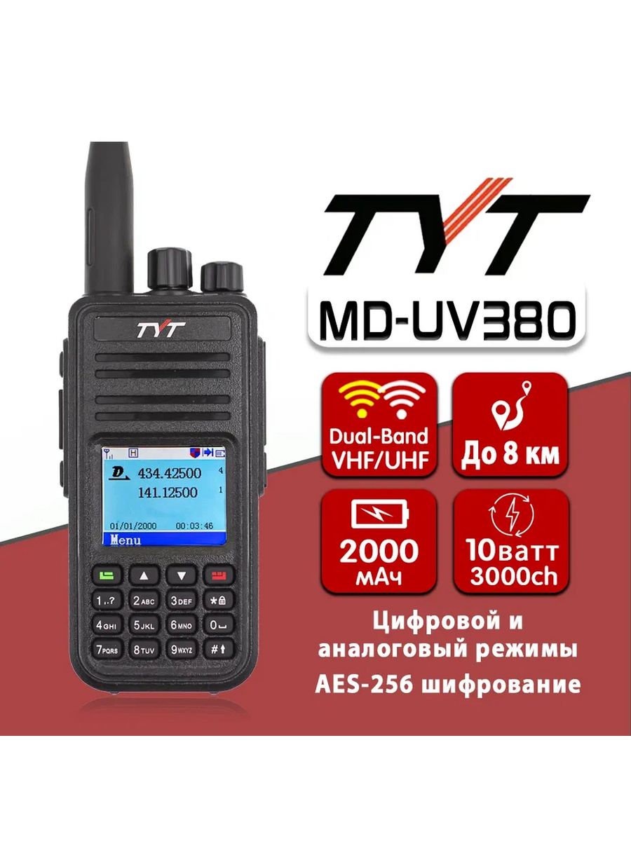 TYT MD-uv380 DMR AES. TYT DMR AES 256. TYT MD-uv380. Рации TYT MD-uv390.