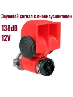 Автомобильный сигнал звуковой Maruko W-0002 12v Avtosvet Opt 221742438 купить за 950 ₽ в интернет-магазине Wildberries