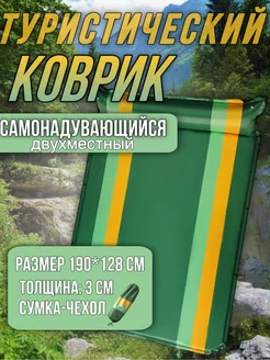 Коврик туристический самонадувающийся