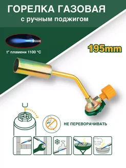 Горелка газовая для баллончика