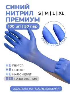 Перчатки нитриловые синие 100 шт mercator 221746911 купить за 260 ₽ в интернет-магазине Wildberries