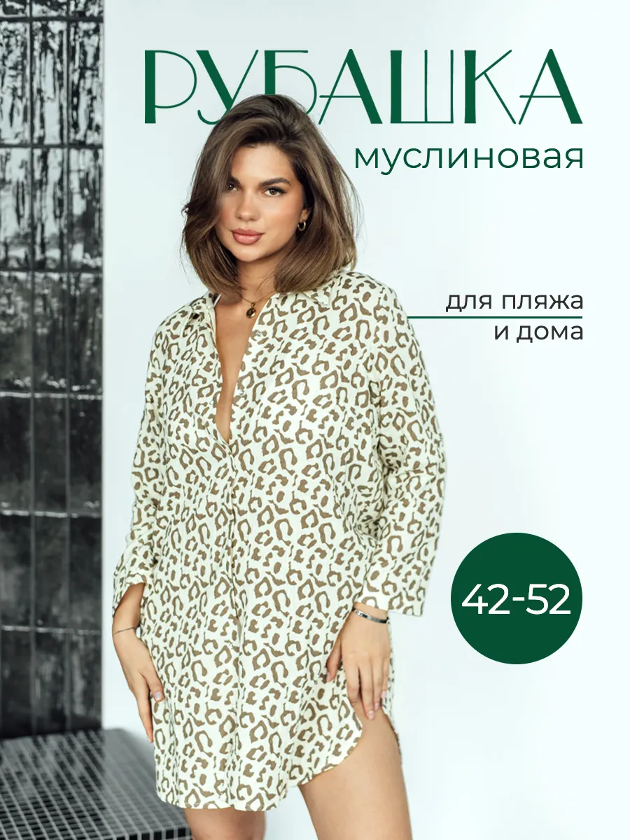 Туника рубашка муслиновая