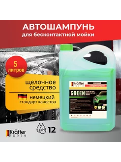 Автошампунь для бесконтактной мойки Green щелочной, 5 кг