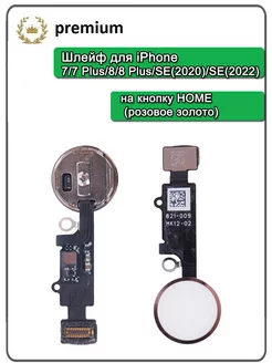 Шлейф для iPhone на кнопку HOME