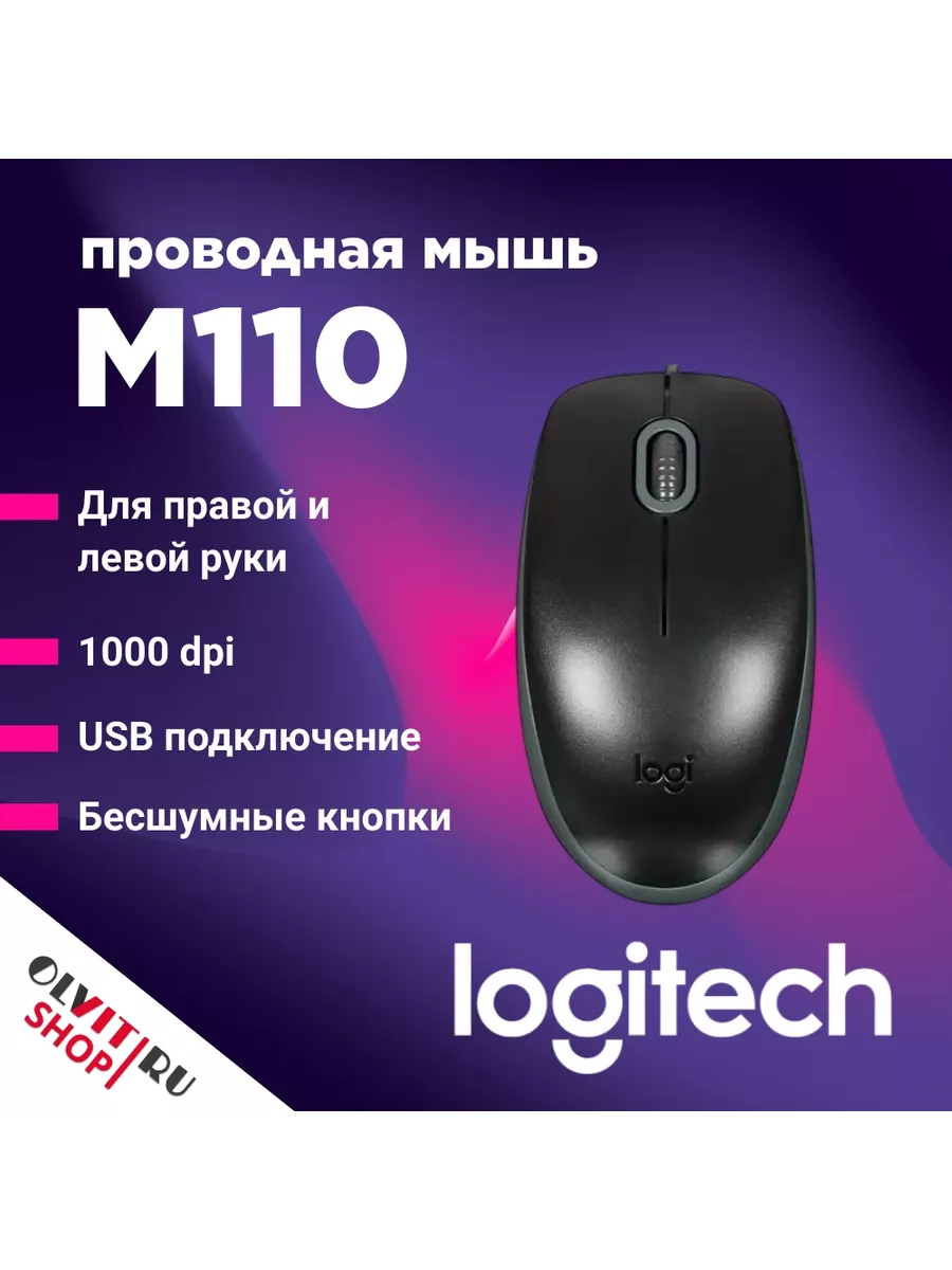 LOGITECH Мышь 910-006765