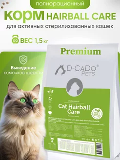 Сухой корм HAIRBALL CARE для кошек с птицей и рыбой 1 5 кг