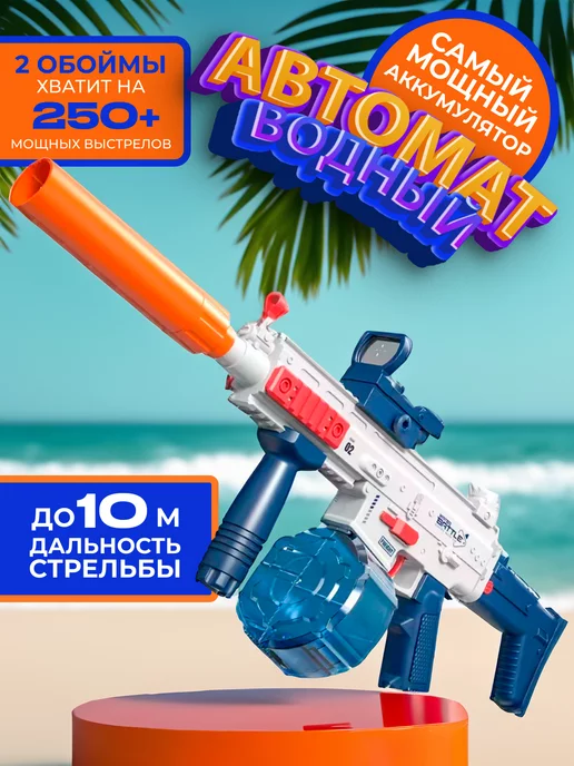 FN_toys Водный автомат бластер электрический