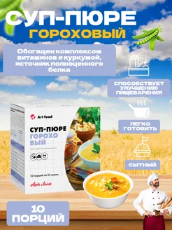 Суп-пюре Гороховый с крутонами быстрого приготовления