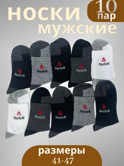 носки мужские 10 пар брендовые Reebok Mutex 221755760 купить за 502 ₽ в интернет-магазине Wildberries