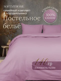 Постельное белье семейное сатин SOFT.HOME 221755956 купить за 5 735 ₽ в интернет-магазине Wildberries